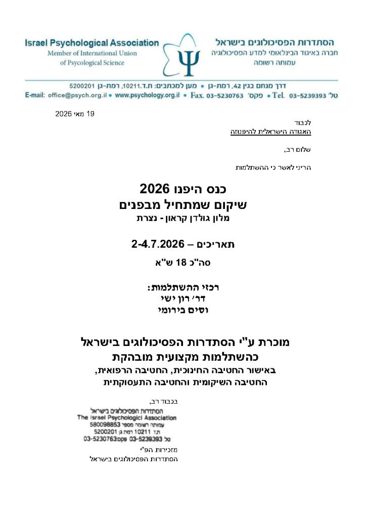 אישור הפי